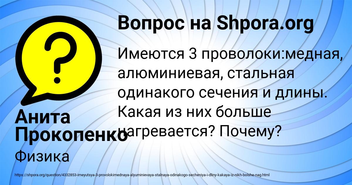 Картинка с текстом вопроса от пользователя Анита Прокопенко