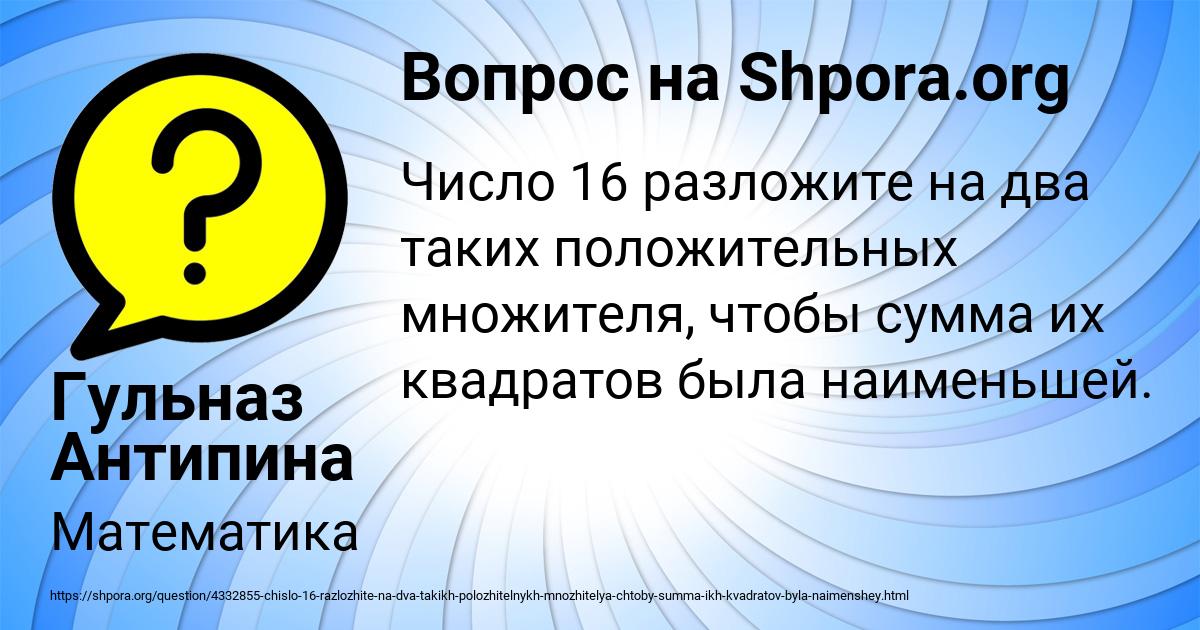 Картинка с текстом вопроса от пользователя Гульназ Антипина