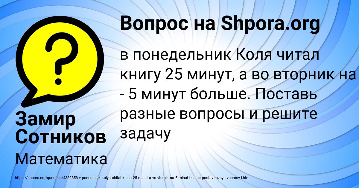 Картинка с текстом вопроса от пользователя Замир Сотников