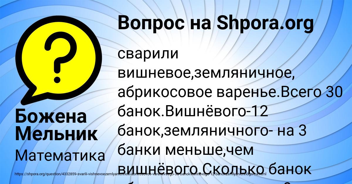 Картинка с текстом вопроса от пользователя Божена Мельник