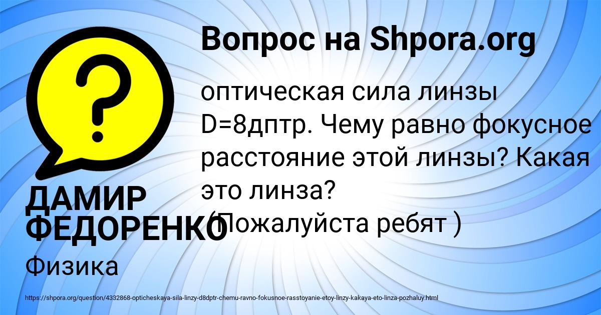 Картинка с текстом вопроса от пользователя ДАМИР ФЕДОРЕНКО