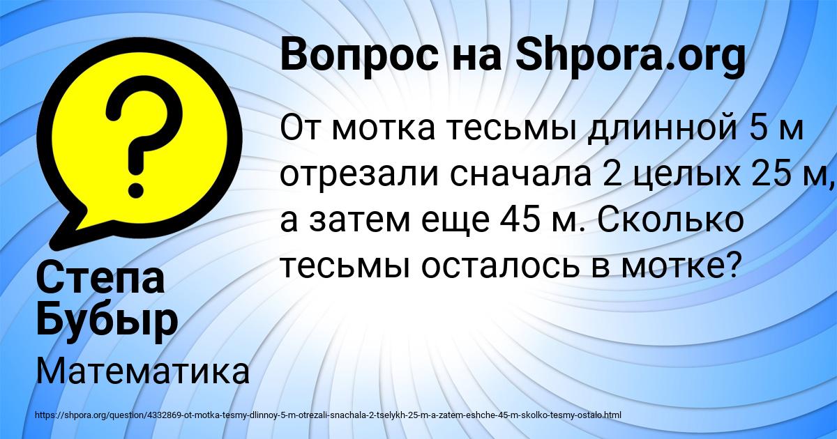 Картинка с текстом вопроса от пользователя Степа Бубыр