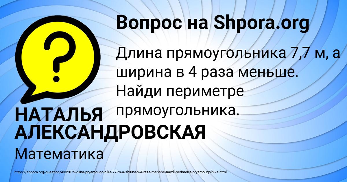 Картинка с текстом вопроса от пользователя НАТАЛЬЯ АЛЕКСАНДРОВСКАЯ