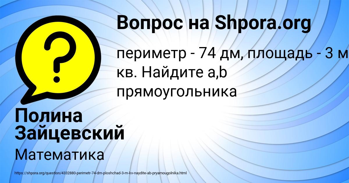 Картинка с текстом вопроса от пользователя Полина Зайцевский