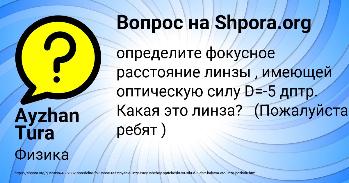 Картинка с текстом вопроса от пользователя Ayzhan Tura