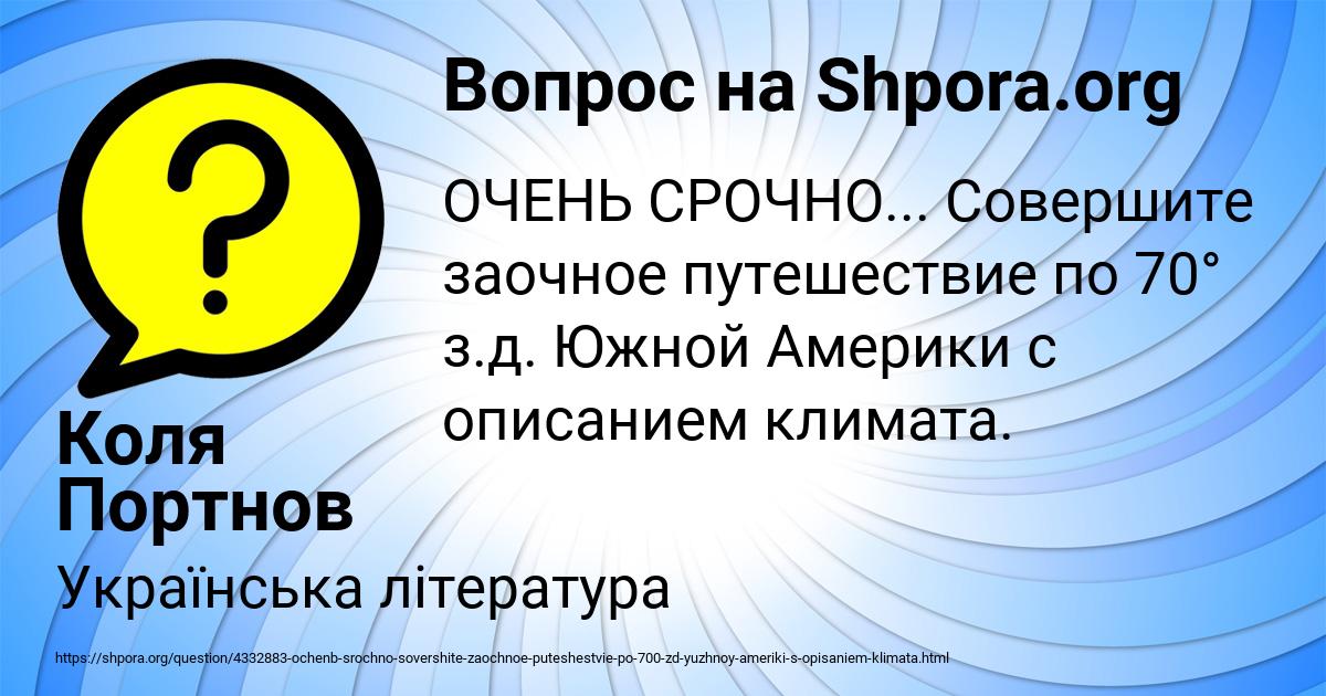 Картинка с текстом вопроса от пользователя Коля Портнов