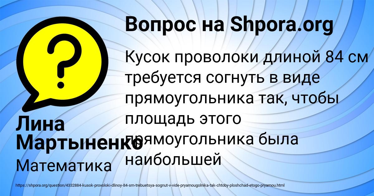 Картинка с текстом вопроса от пользователя Лина Мартыненко