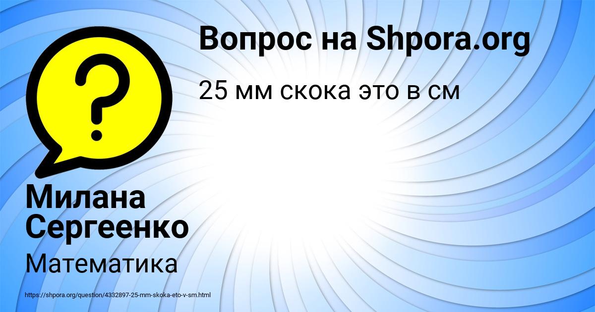 Картинка с текстом вопроса от пользователя Милана Сергеенко