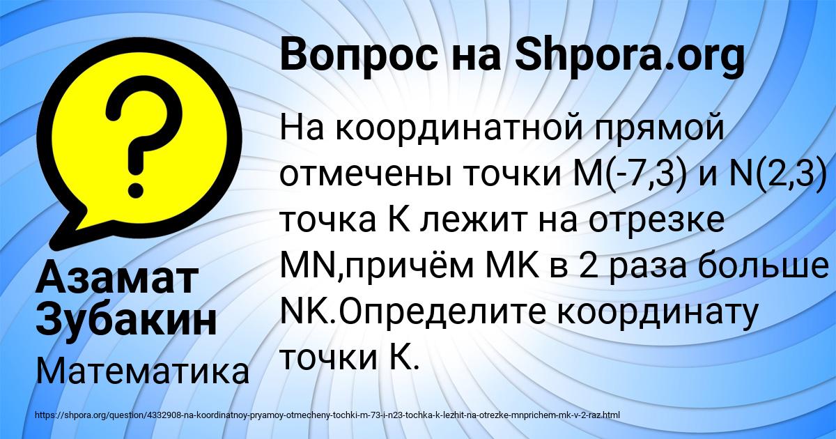 Картинка с текстом вопроса от пользователя Азамат Зубакин