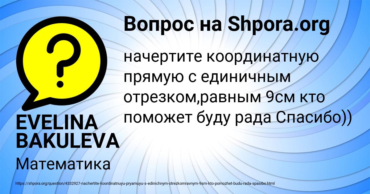 Картинка с текстом вопроса от пользователя EVELINA BAKULEVA