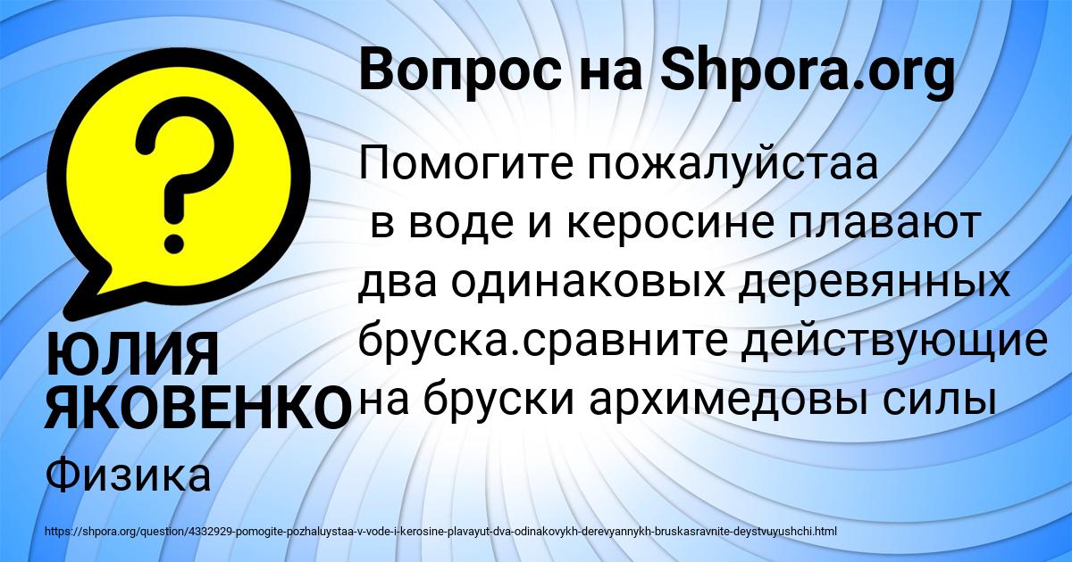 Картинка с текстом вопроса от пользователя ЮЛИЯ ЯКОВЕНКО