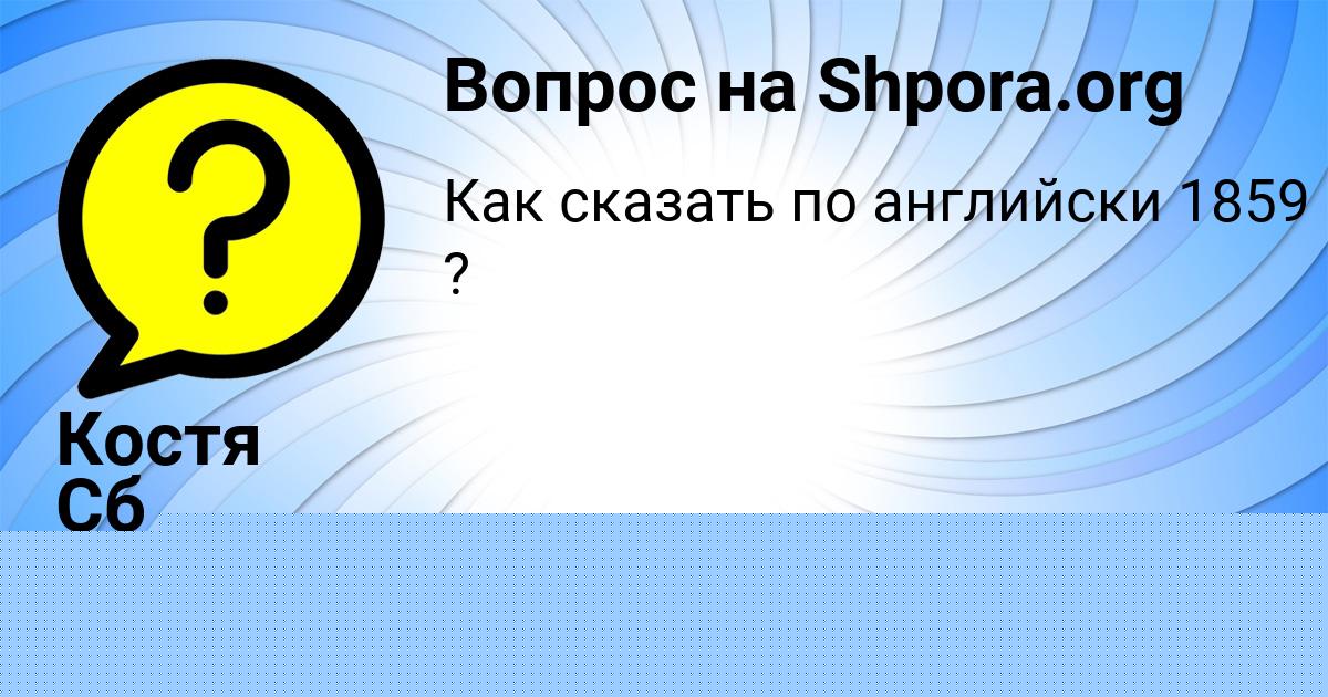 Картинка с текстом вопроса от пользователя Гульназ Турчыненко
