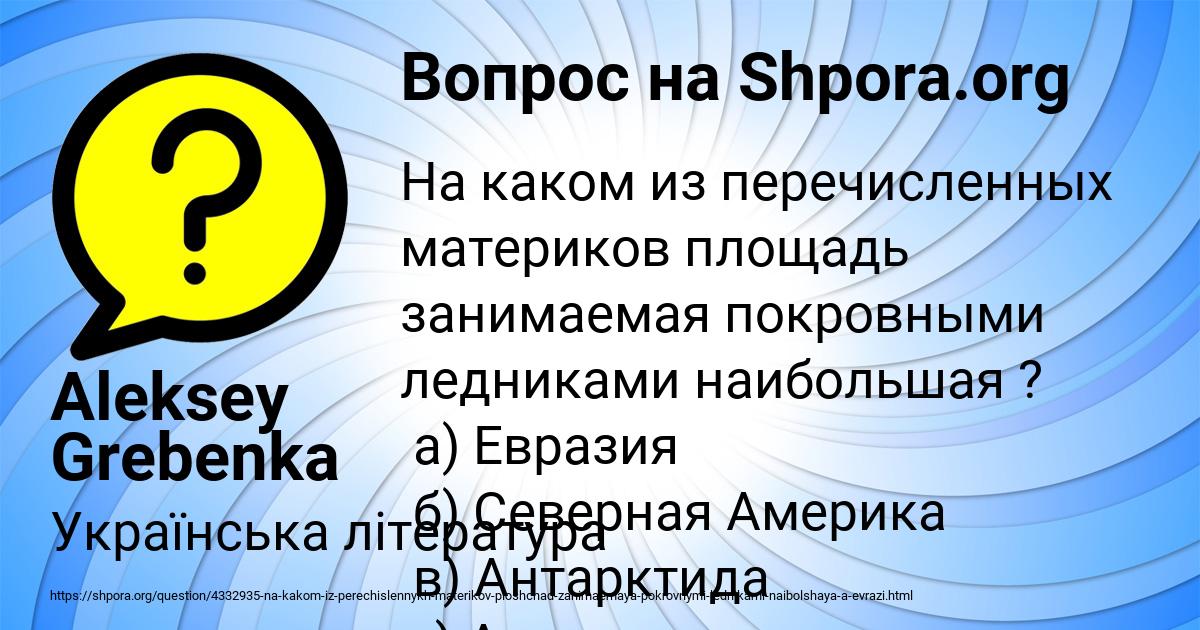 Картинка с текстом вопроса от пользователя Aleksey Grebenka
