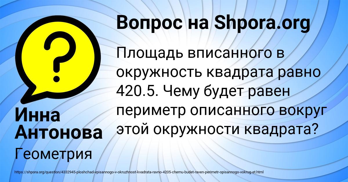 Картинка с текстом вопроса от пользователя Инна Антонова