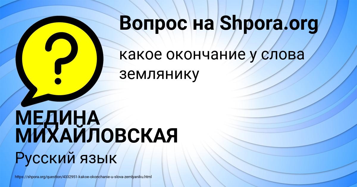 Картинка с текстом вопроса от пользователя МЕДИНА МИХАЙЛОВСКАЯ
