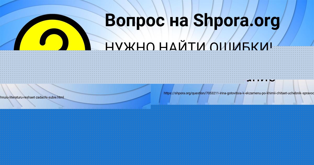 Картинка с текстом вопроса от пользователя Ульяна Савина