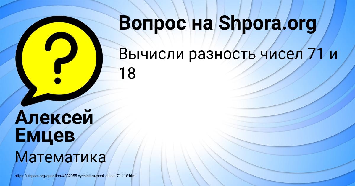 Картинка с текстом вопроса от пользователя Алексей Емцев