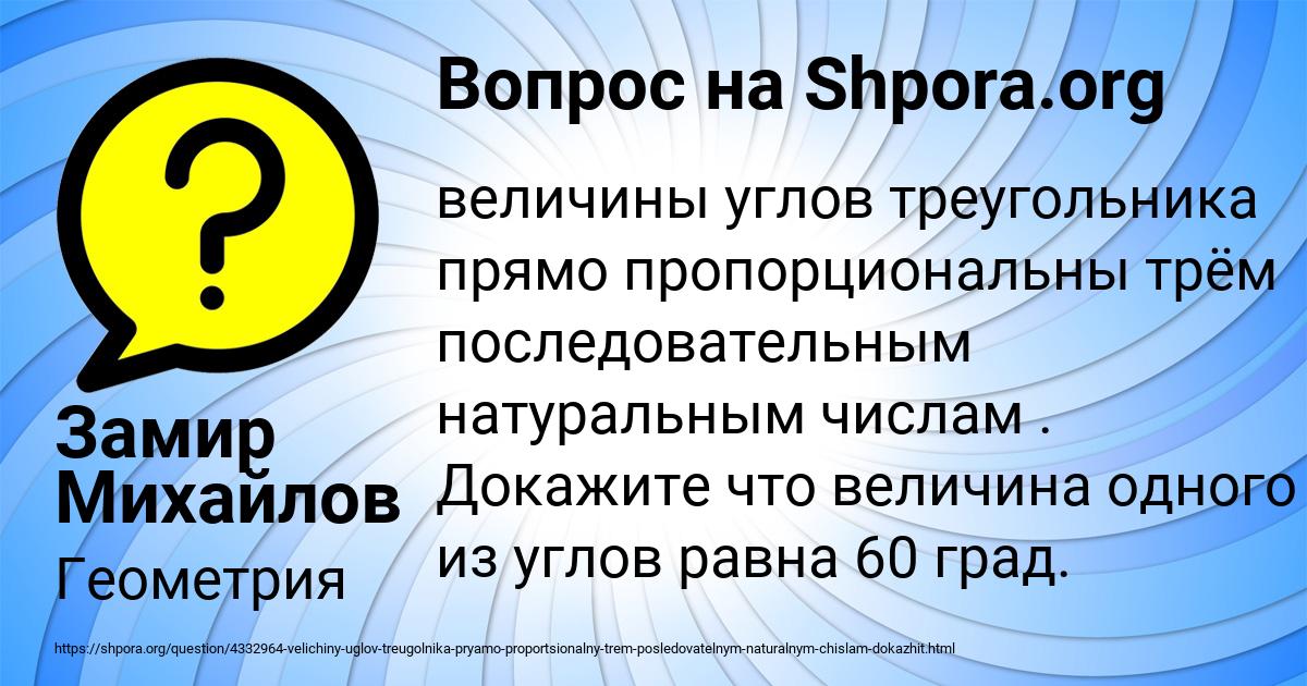 Картинка с текстом вопроса от пользователя Замир Михайлов