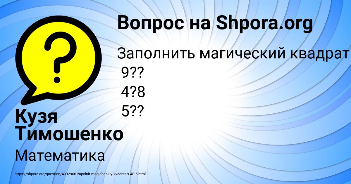 Картинка с текстом вопроса от пользователя Кузя Тимошенко