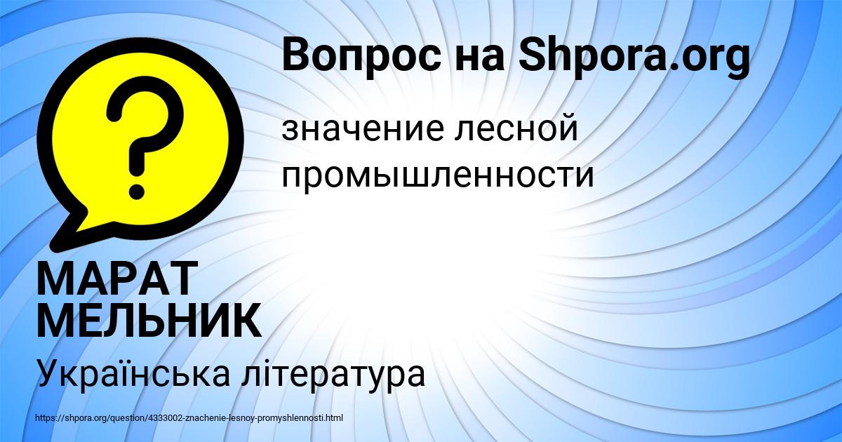 Картинка с текстом вопроса от пользователя МАРАТ МЕЛЬНИК