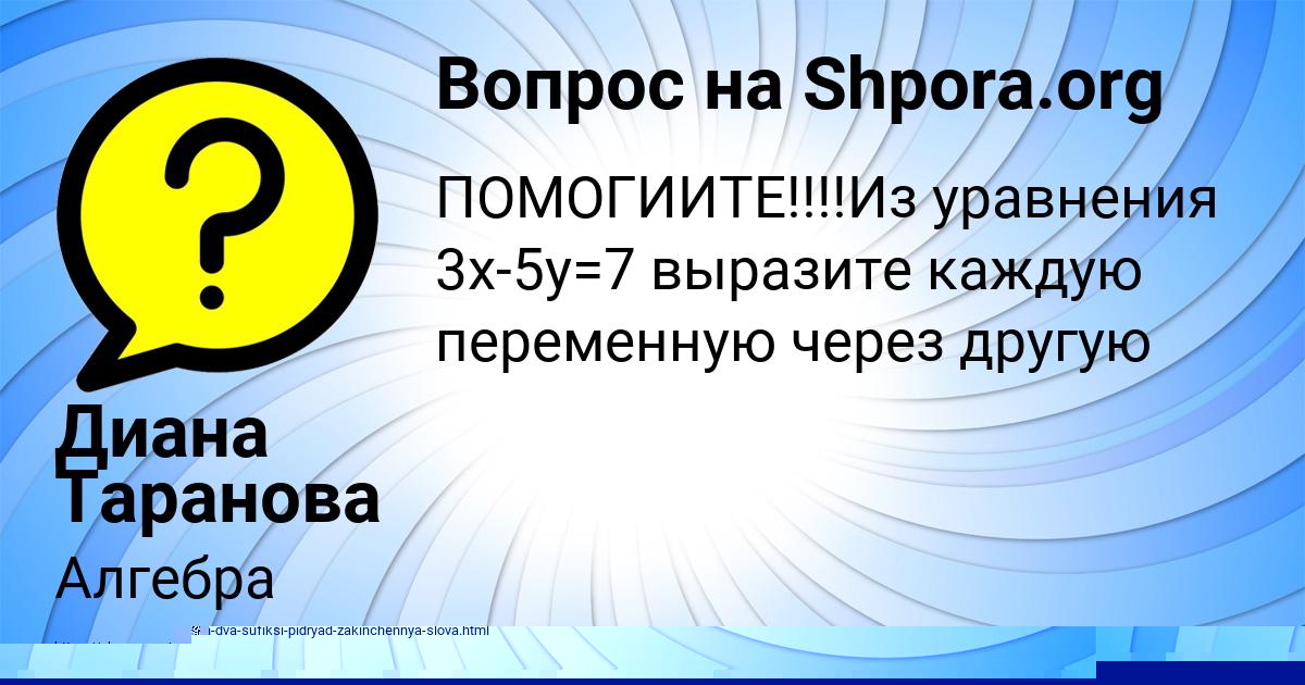 Картинка с текстом вопроса от пользователя Митя Вышневецький