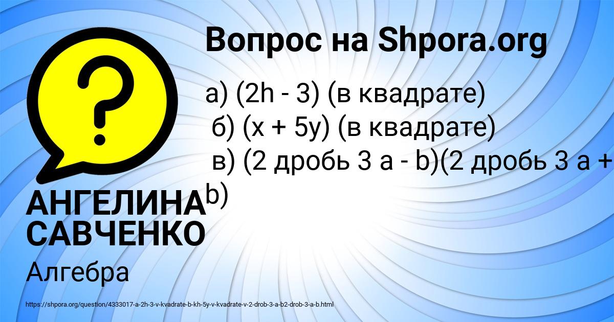 Картинка с текстом вопроса от пользователя АНГЕЛИНА САВЧЕНКО