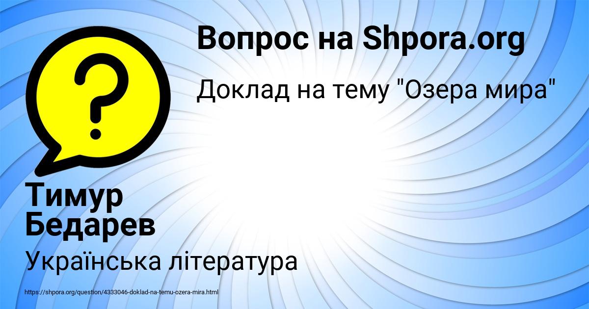 Картинка с текстом вопроса от пользователя Тимур Бедарев