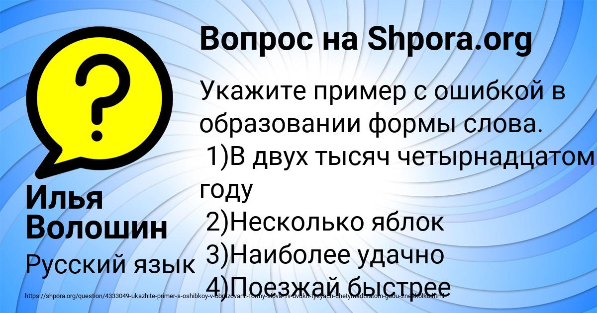 Картинка с текстом вопроса от пользователя Илья Волошин