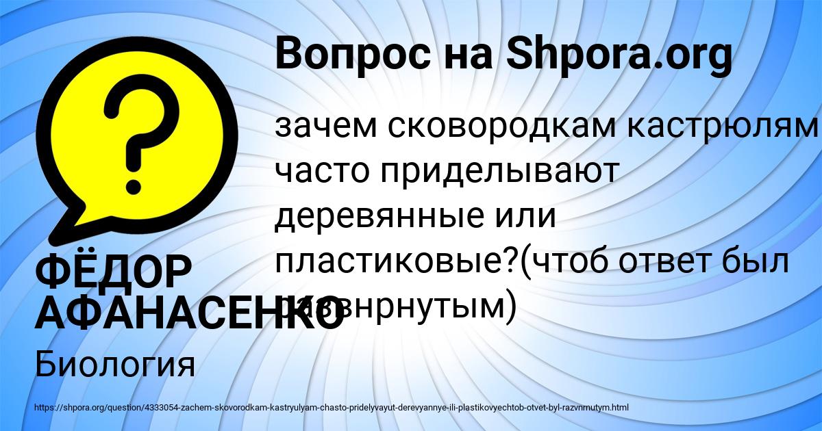Картинка с текстом вопроса от пользователя ФЁДОР АФАНАСЕНКО