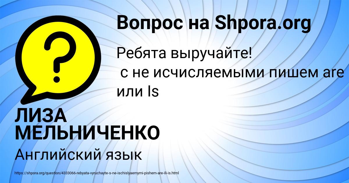 Картинка с текстом вопроса от пользователя ЛИЗА МЕЛЬНИЧЕНКО