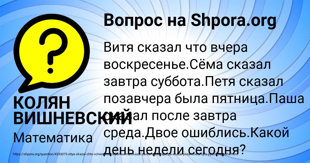 Картинка с текстом вопроса от пользователя КОЛЯН ВИШНЕВСКИЙ