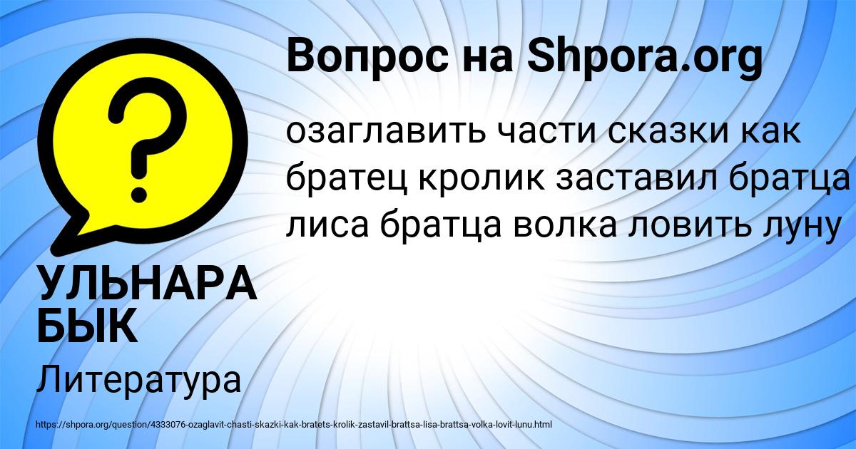 Картинка с текстом вопроса от пользователя УЛЬНАРА БЫК