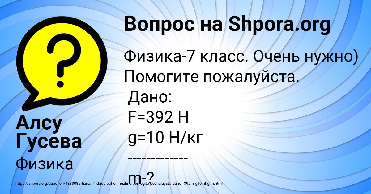 Картинка с текстом вопроса от пользователя Алсу Гусева