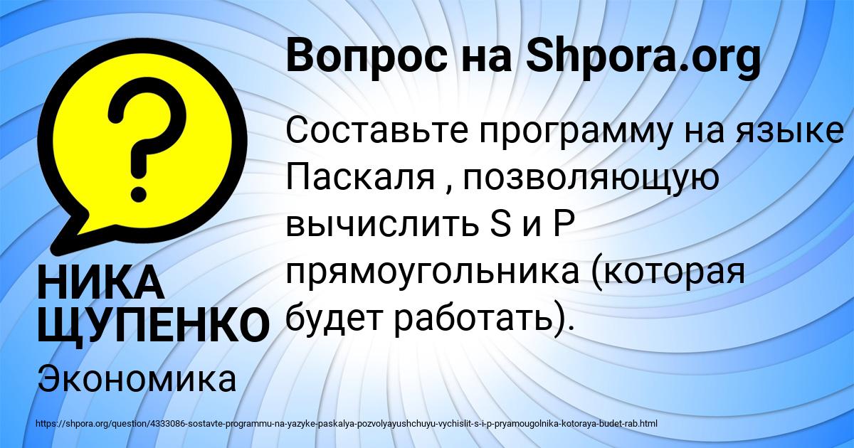 Картинка с текстом вопроса от пользователя НИКА ЩУПЕНКО
