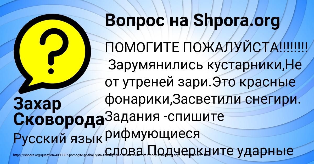 Картинка с текстом вопроса от пользователя Захар Сковорода
