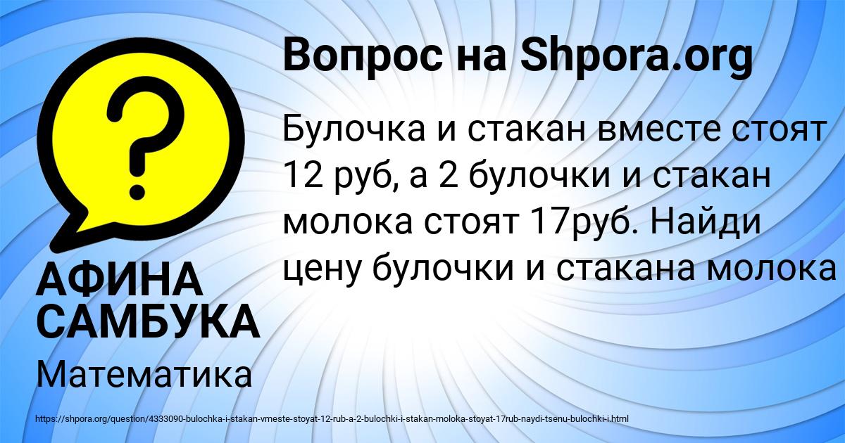 Картинка с текстом вопроса от пользователя АФИНА САМБУКА