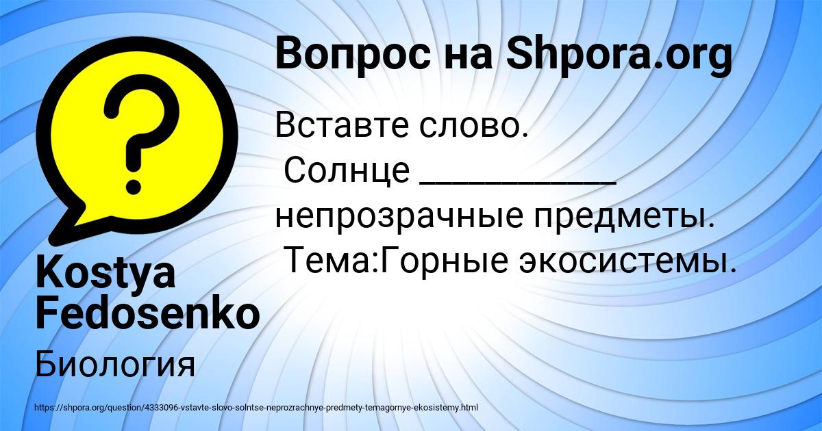 Картинка с текстом вопроса от пользователя Kostya Fedosenko