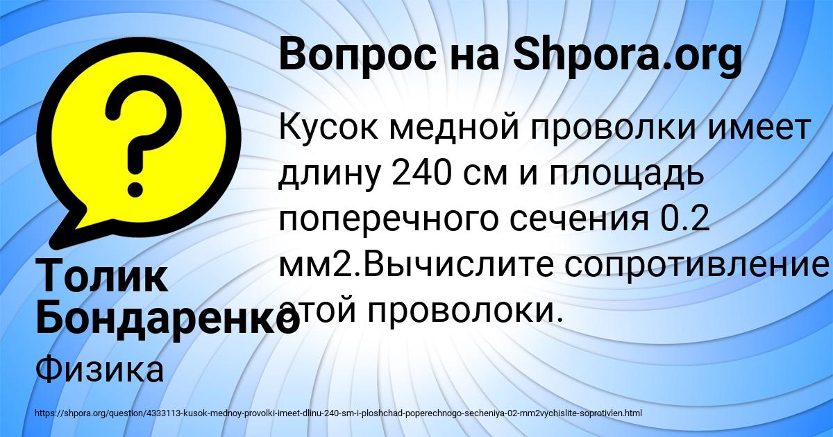 Картинка с текстом вопроса от пользователя Толик Бондаренко