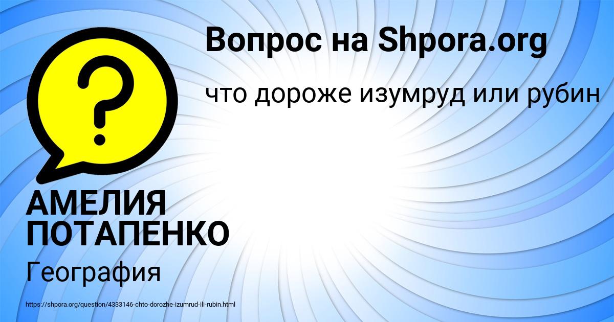 Картинка с текстом вопроса от пользователя АМЕЛИЯ ПОТАПЕНКО
