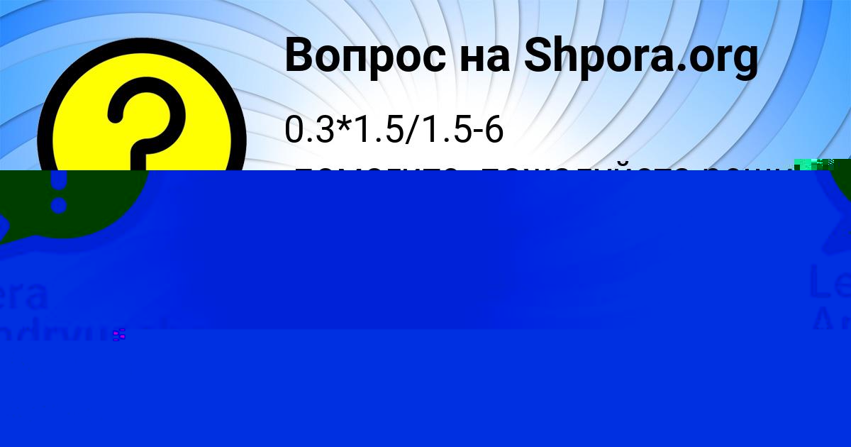 Картинка с текстом вопроса от пользователя Валера Ашихмин
