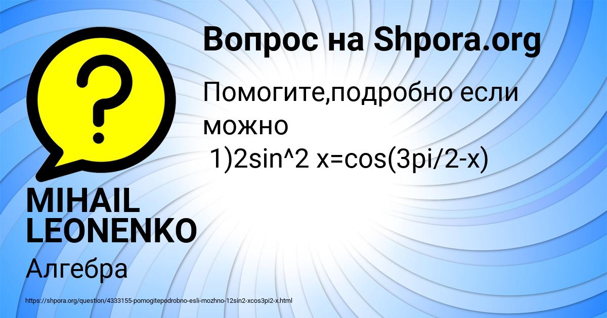 Картинка с текстом вопроса от пользователя MIHAIL LEONENKO