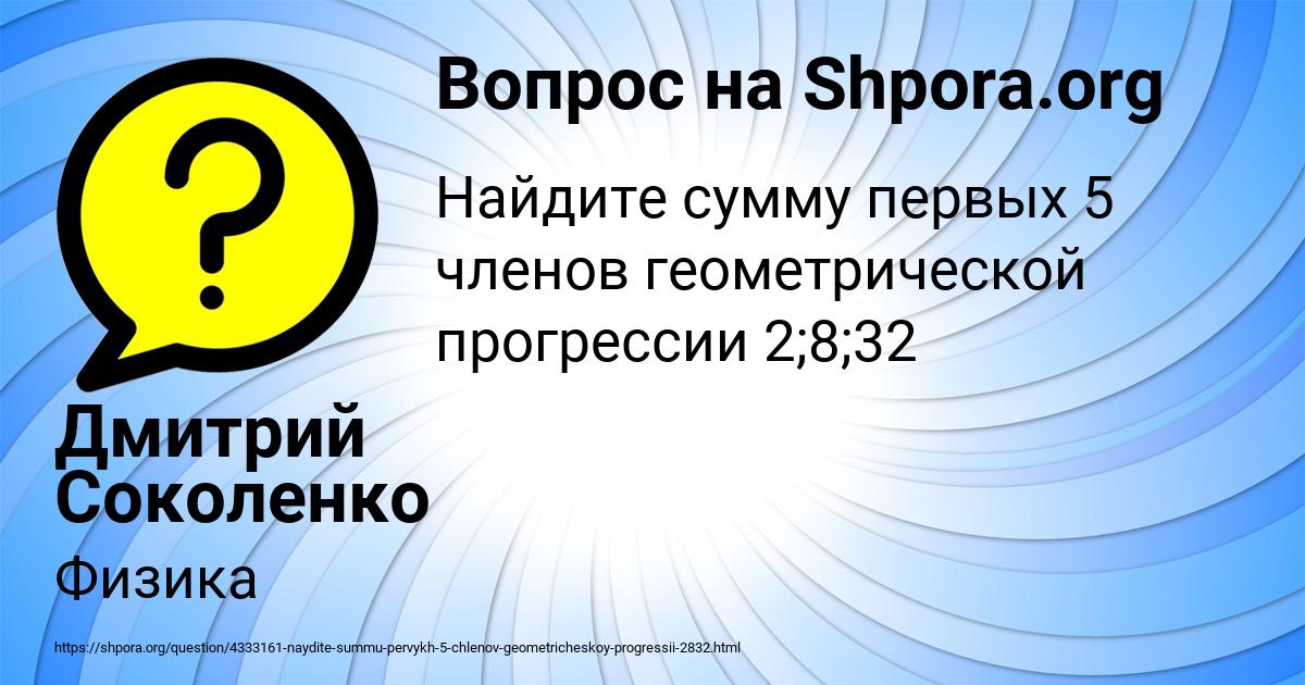 Картинка с текстом вопроса от пользователя Дмитрий Соколенко