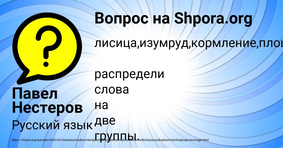 Картинка с текстом вопроса от пользователя Павел Нестеров