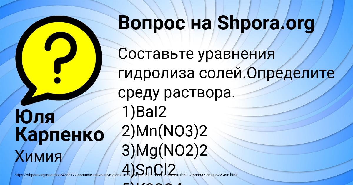 Картинка с текстом вопроса от пользователя Юля Карпенко