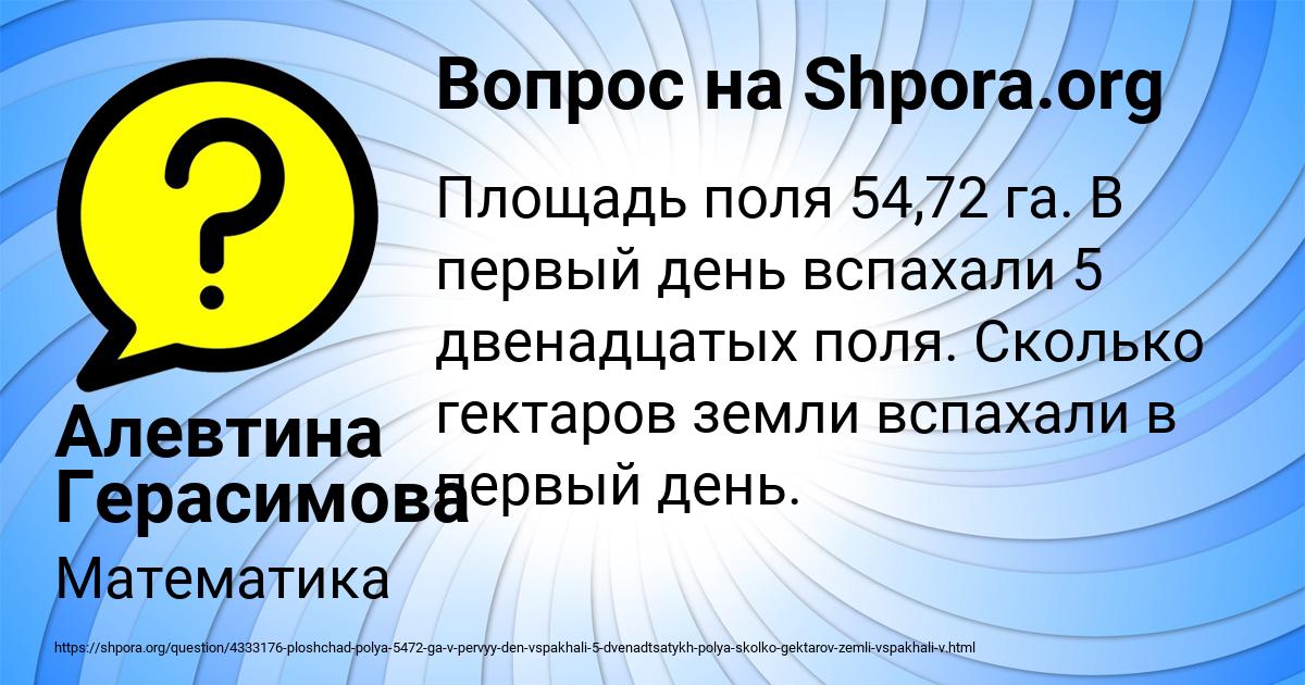 Картинка с текстом вопроса от пользователя Алевтина Герасимова