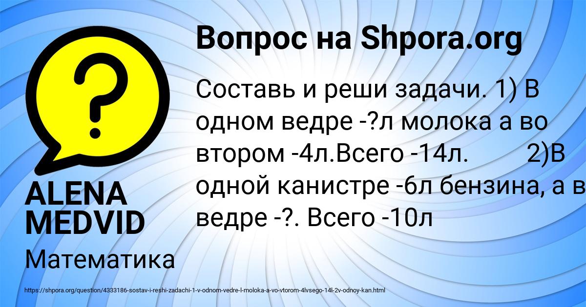 Картинка с текстом вопроса от пользователя ALENA MEDVID