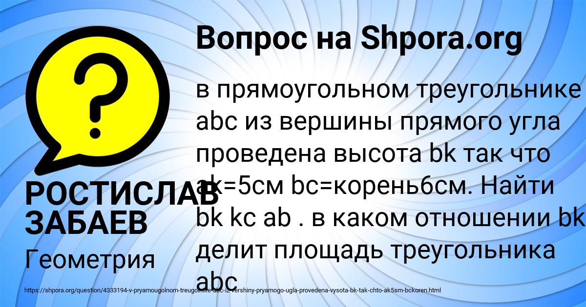 Картинка с текстом вопроса от пользователя РОСТИСЛАВ ЗАБАЕВ