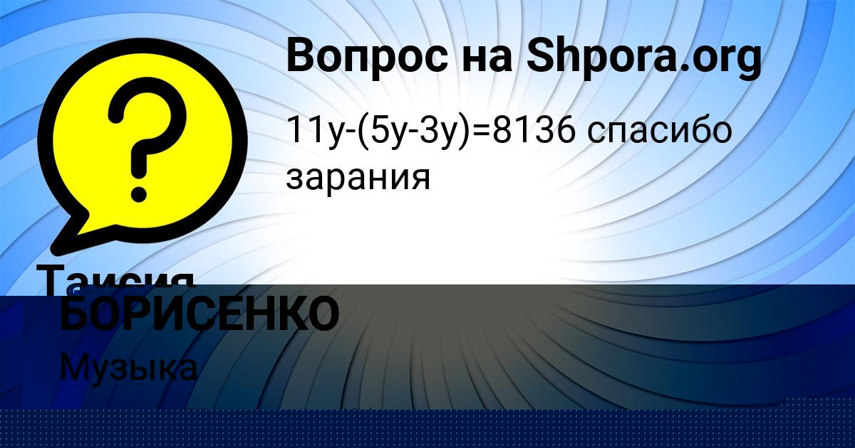 Картинка с текстом вопроса от пользователя ЖЕКА БОРИСЕНКО