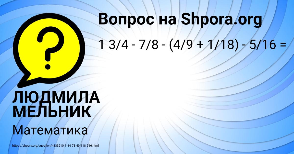 Картинка с текстом вопроса от пользователя ЛЮДМИЛА МЕЛЬНИК