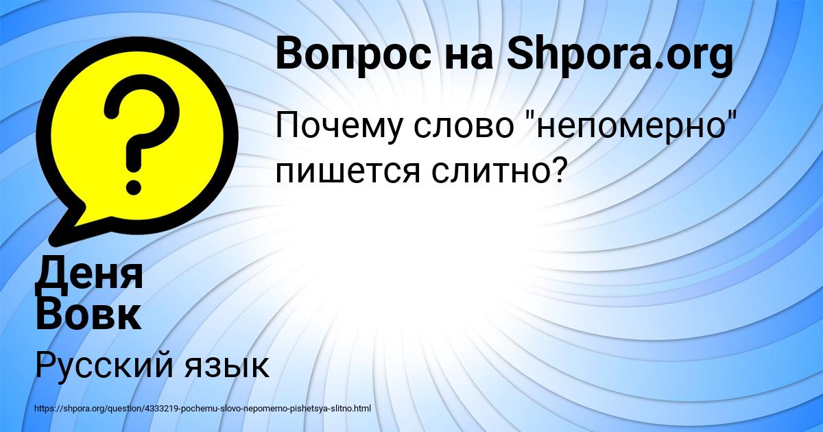 Картинка с текстом вопроса от пользователя Деня Вовк